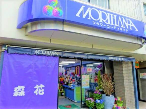 「フラワーコーディネイト森花」　（千葉県君津市）の花屋店舗写真1